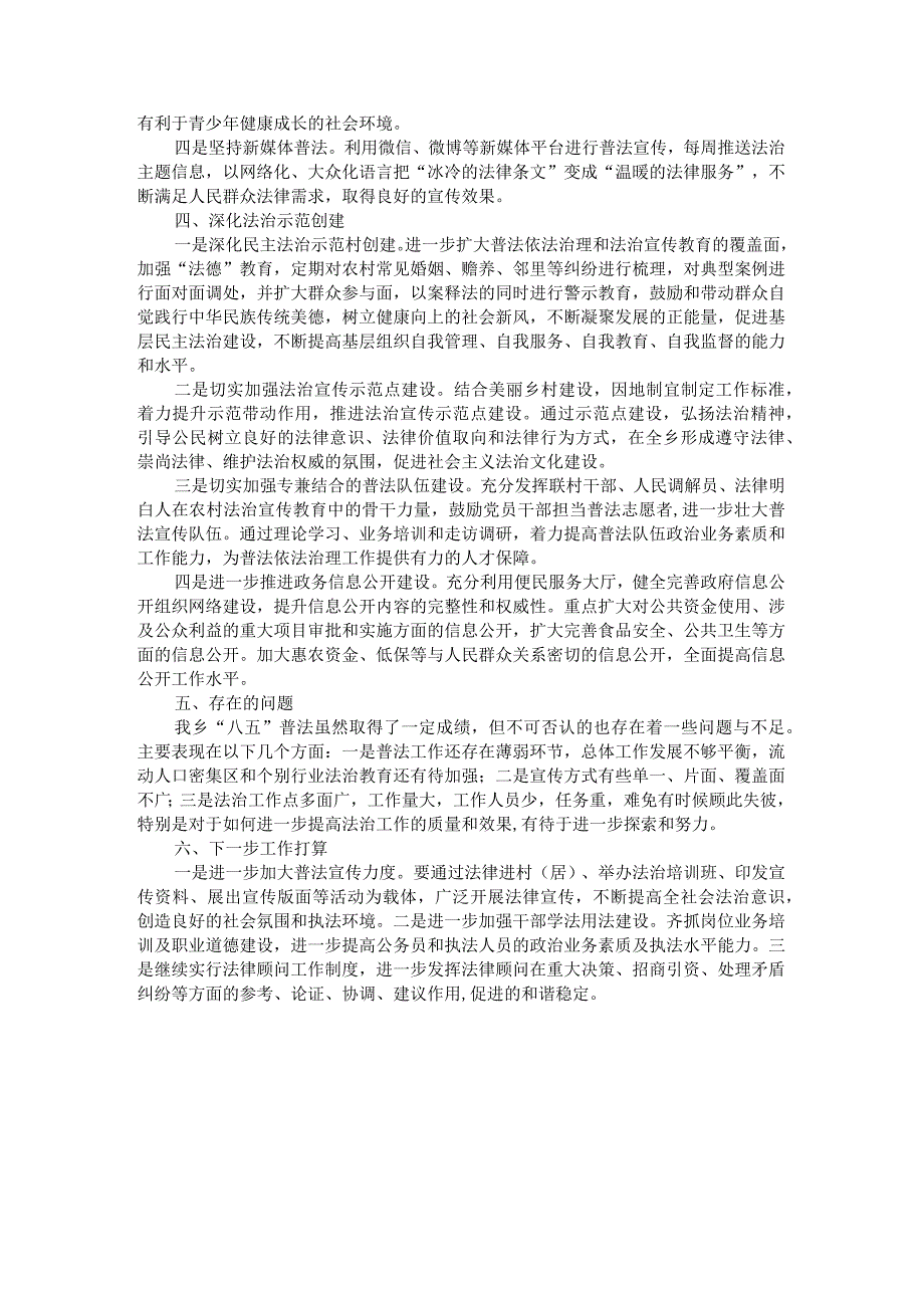 乡“八五”普法规划中期实施情况自评报告.docx_第2页