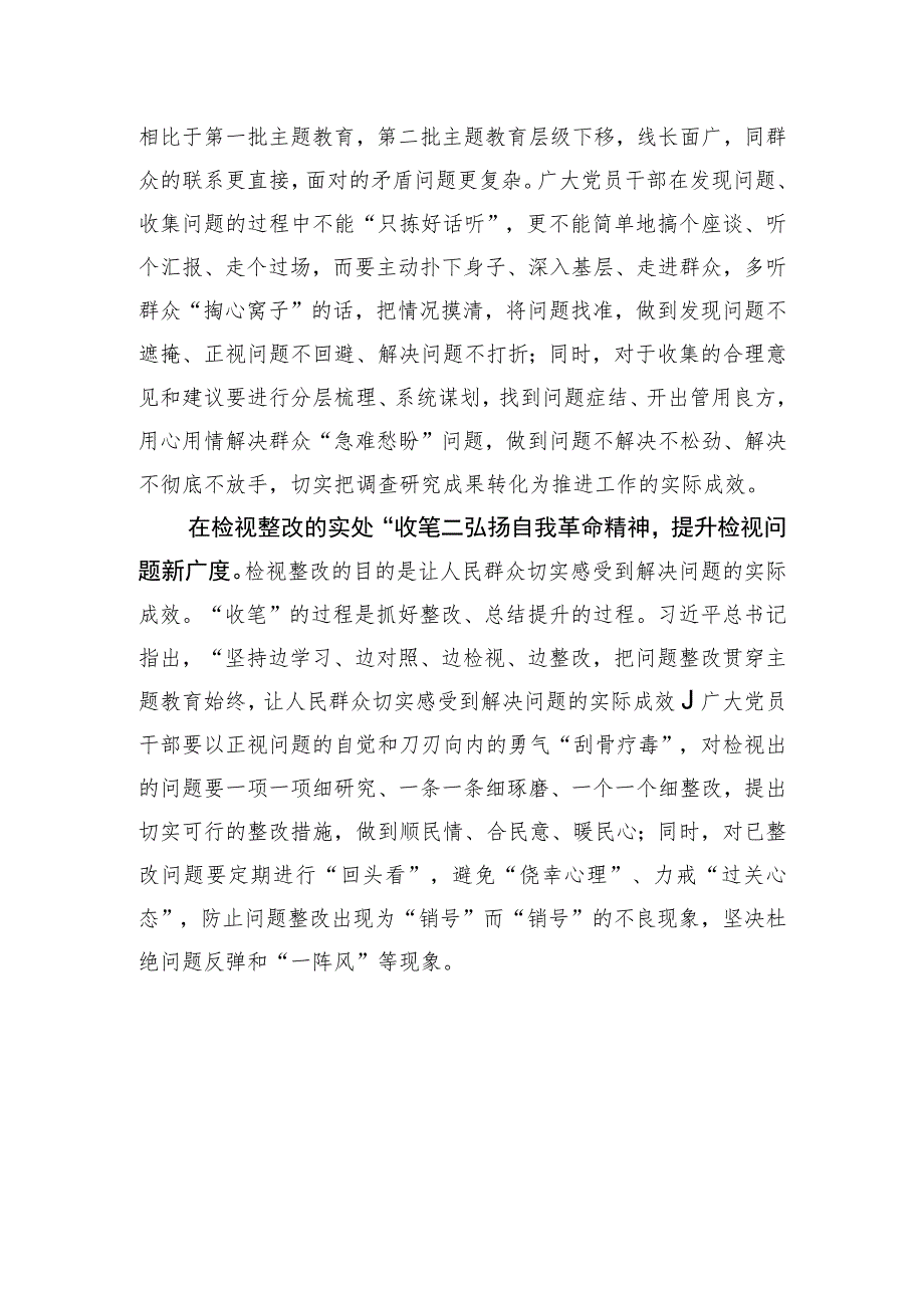 执“笔”答好第二批主题教育“开学摸底考”.docx_第2页