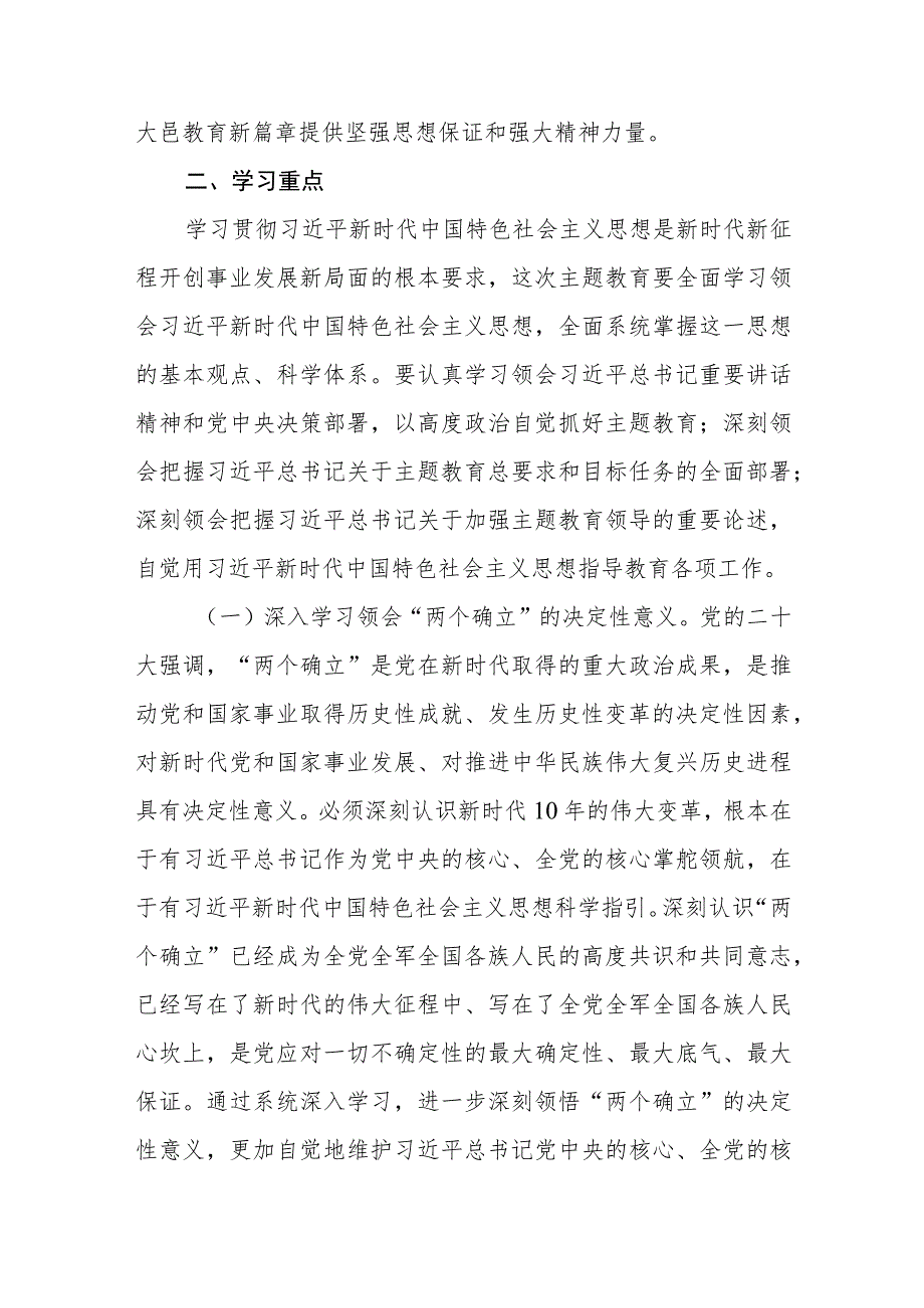 党组2023年党组理论学习中心组专题学习计划.docx_第2页