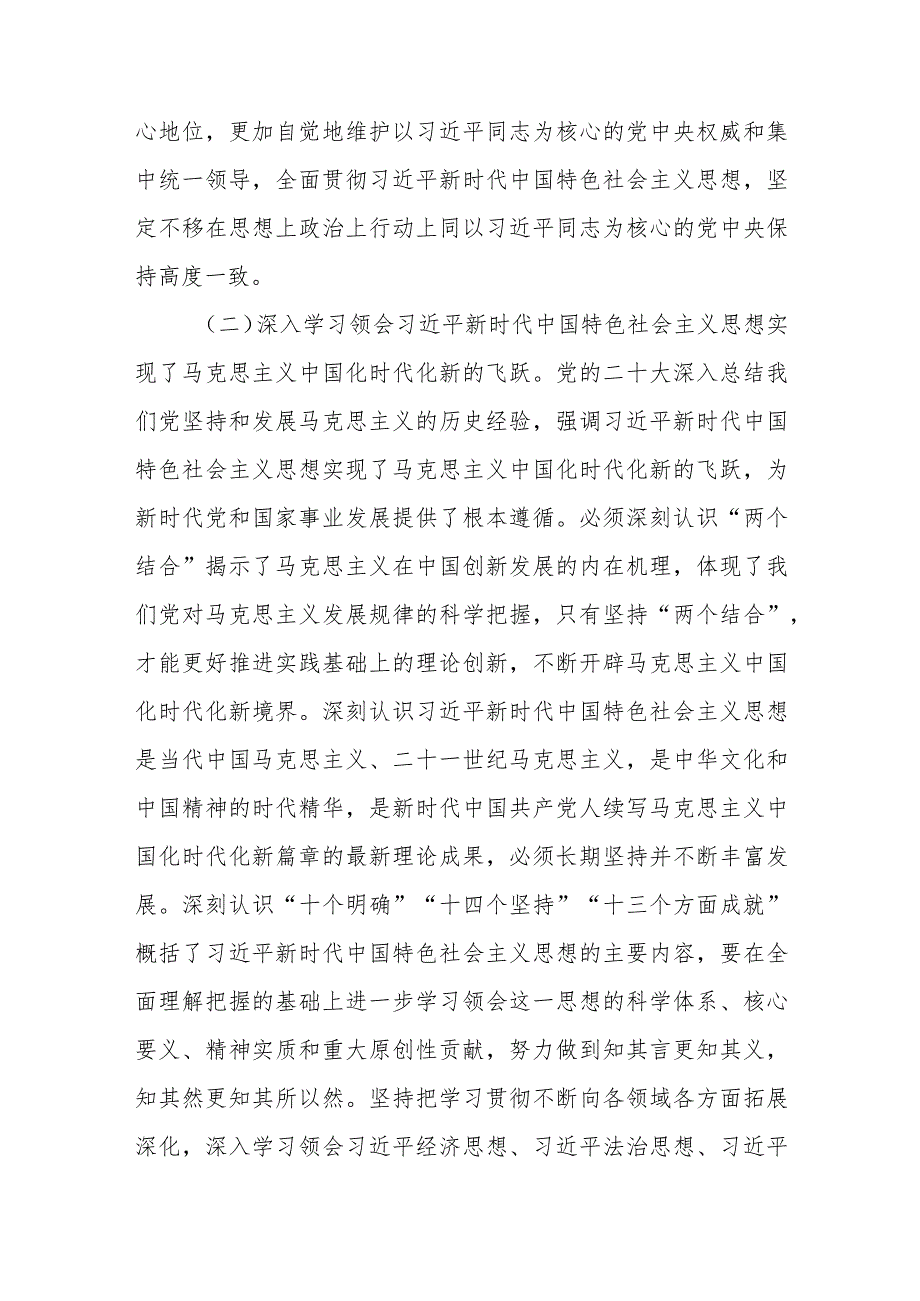 党组2023年党组理论学习中心组专题学习计划.docx_第3页