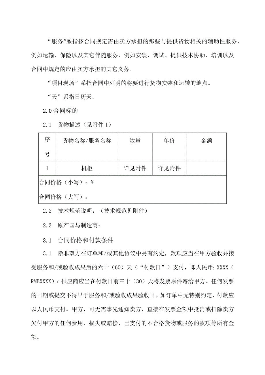 XX货物买卖合同（2023年）.docx_第2页