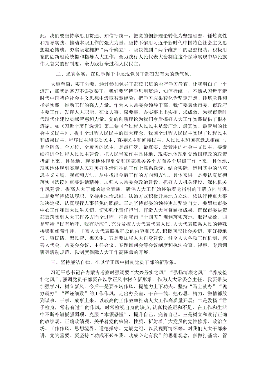 2023年第二批主题教育研讨发言材料 .docx_第2页