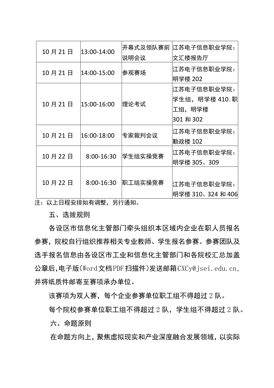 2023年江苏省工业和信息化技术技能大赛5G+虚拟现实开发应用赛项大赛方案、技术方案、实操赛题样题、理论知识竞赛样卷.docx_第2页