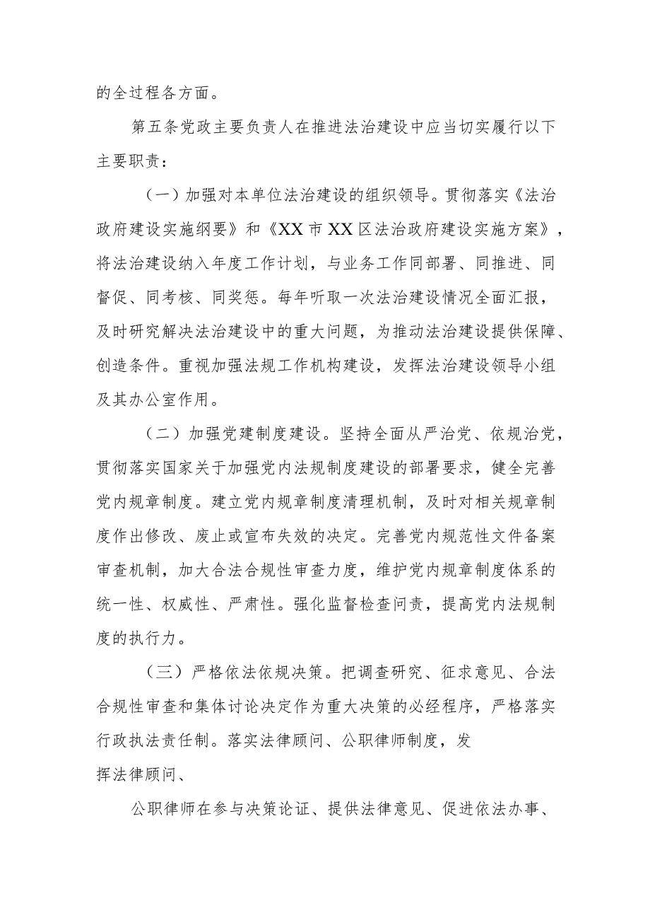 XX区市场监督管理局党政主要负责人履行推进法治建设第一责任人职责工作制度.docx_第2页