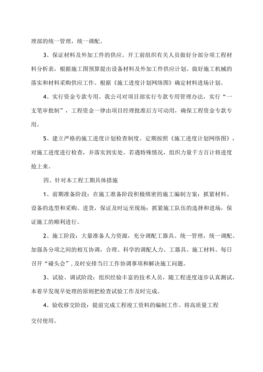 XX电力工程有限公司X工程项目质量保证措施（2023年）.docx_第2页