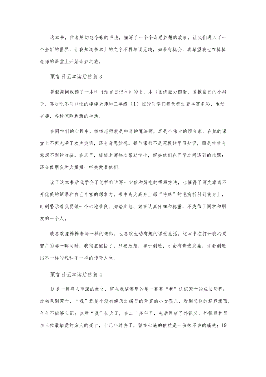 2023年度预言日记本读后感6篇.docx_第3页