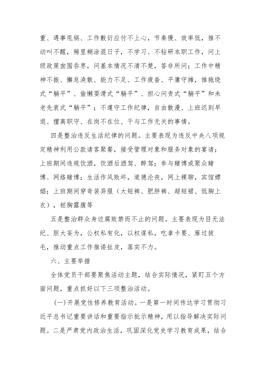 关于开展党员干部作风建设专项整治实施方案(二篇).docx_第3页