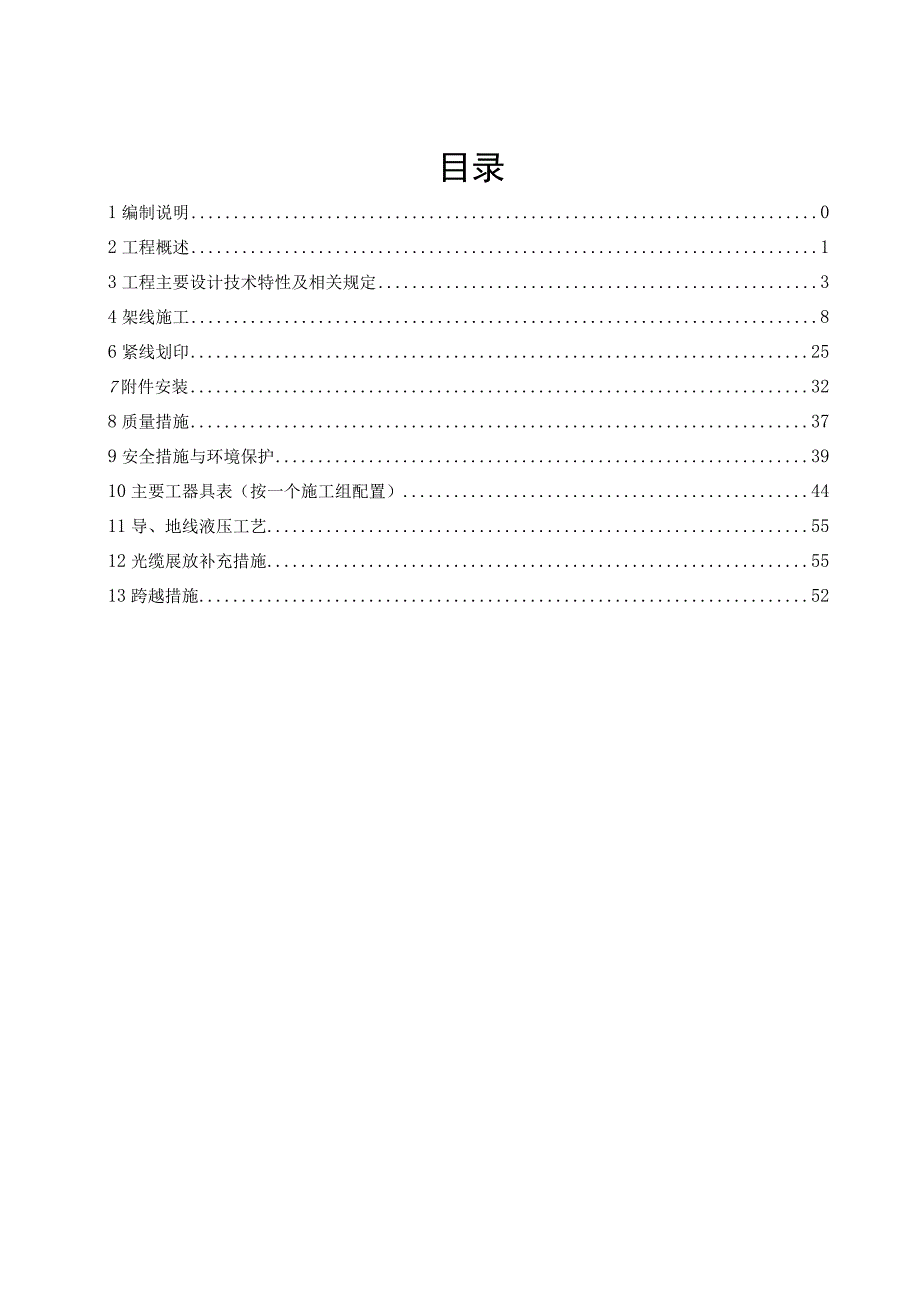 220kV线路工程架线施工方案.docx_第3页