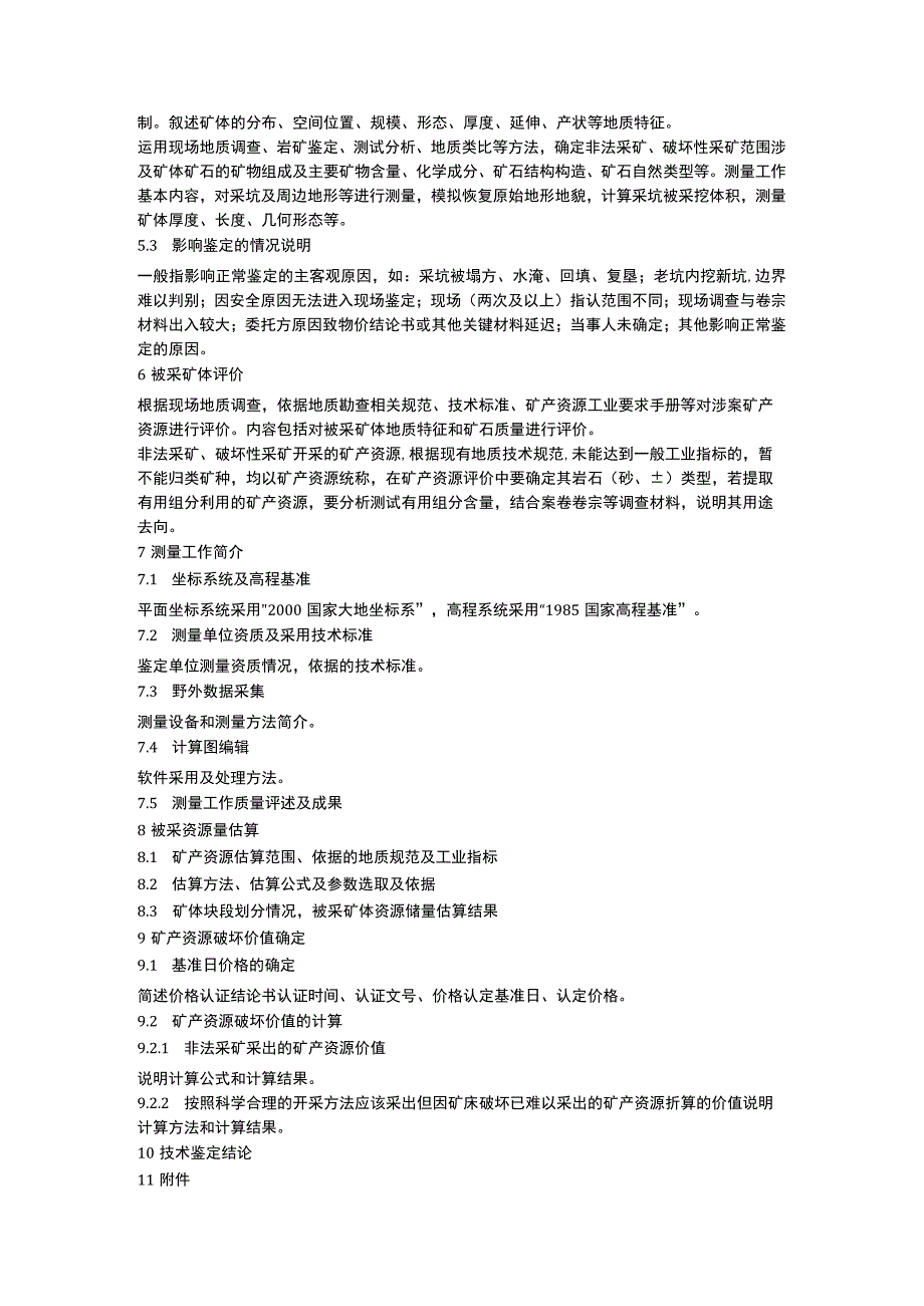 非法采矿、破坏性采矿造成矿产资源破坏价值鉴定报告提纲.docx_第2页