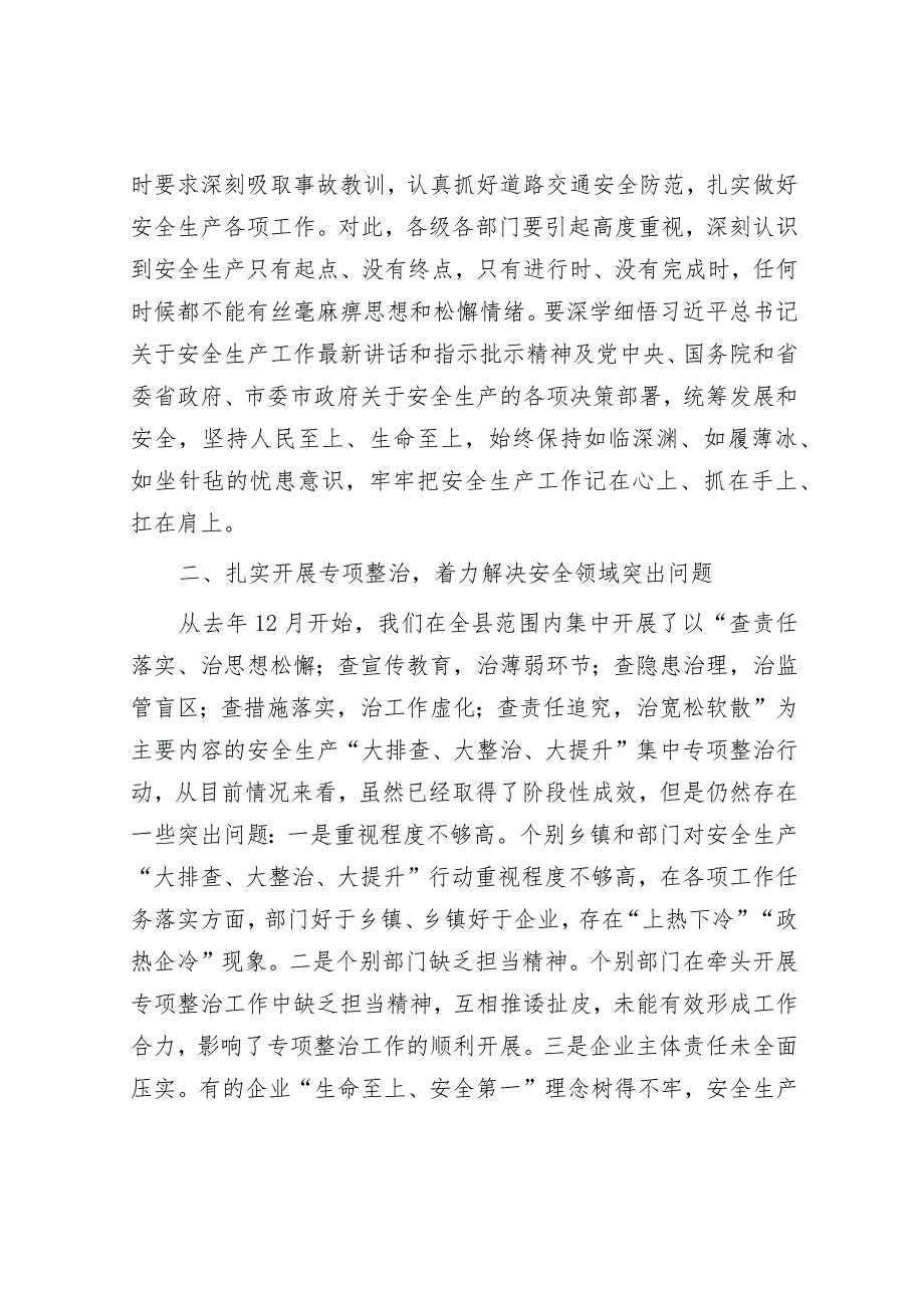 在安全生产工作暨森林草原防灭火工作上的讲话.docx_第2页