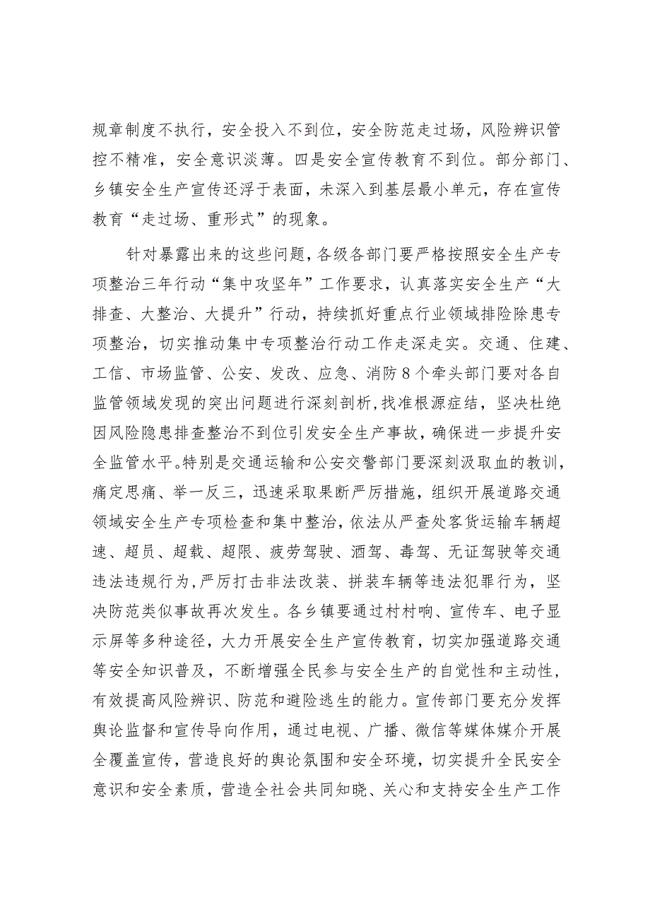 在安全生产工作暨森林草原防灭火工作上的讲话.docx_第3页