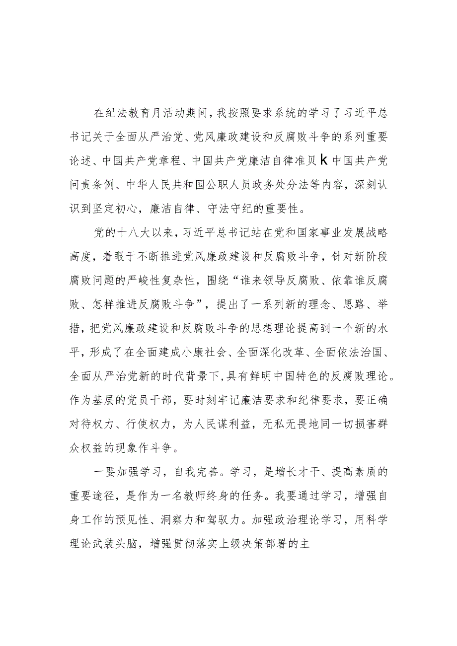 2023纪律教育月学习心得体会感想领悟4篇.docx_第1页