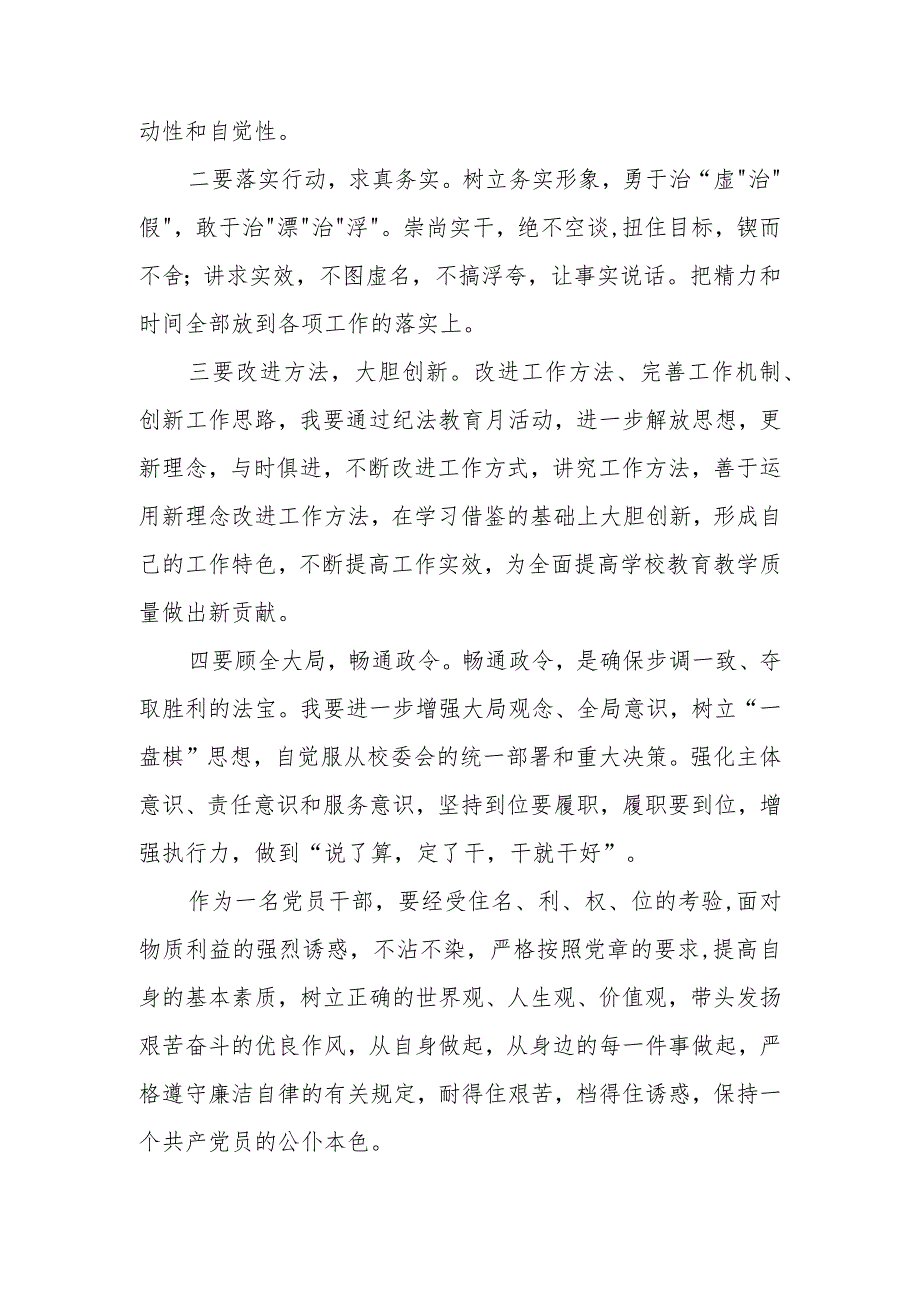 2023纪律教育月学习心得体会感想领悟4篇.docx_第2页