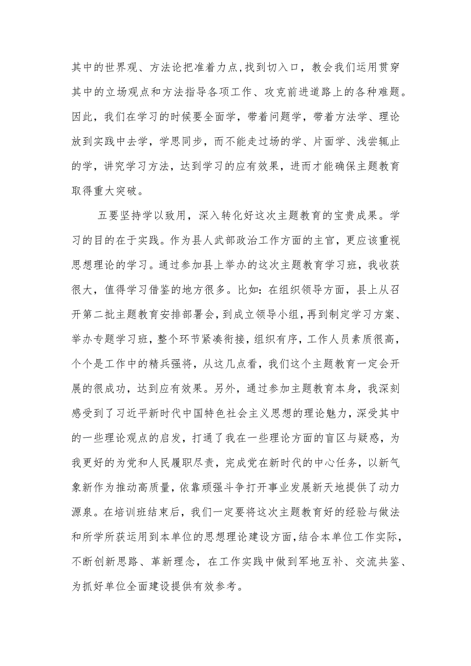 2023年党员干部学习贯彻第二批主题教育交流研讨材料2篇.docx_第3页