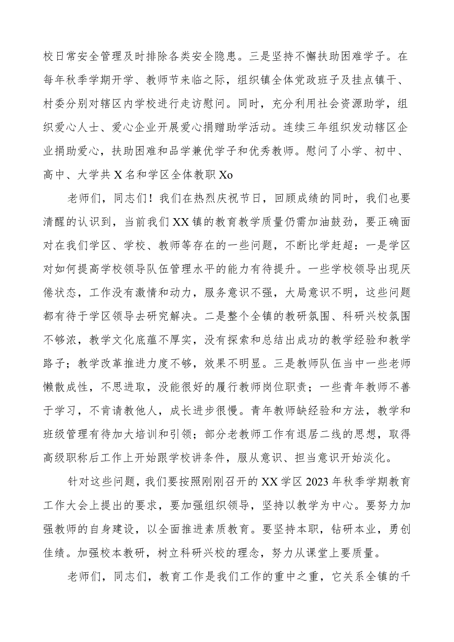 乡镇庆祝教师节座谈会讲话.docx_第2页