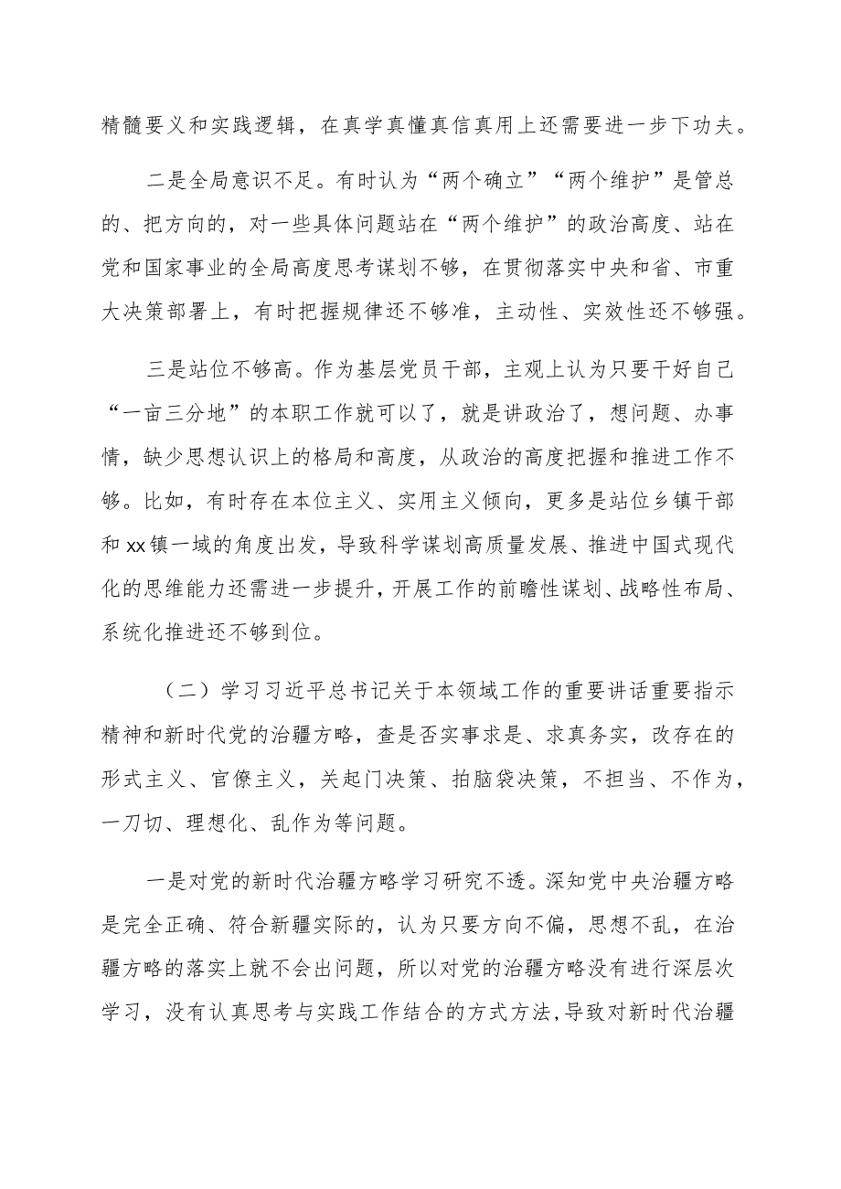 关于“五学五查五改”专题组织生活会个人对照检查材料范文（两篇）.docx_第2页