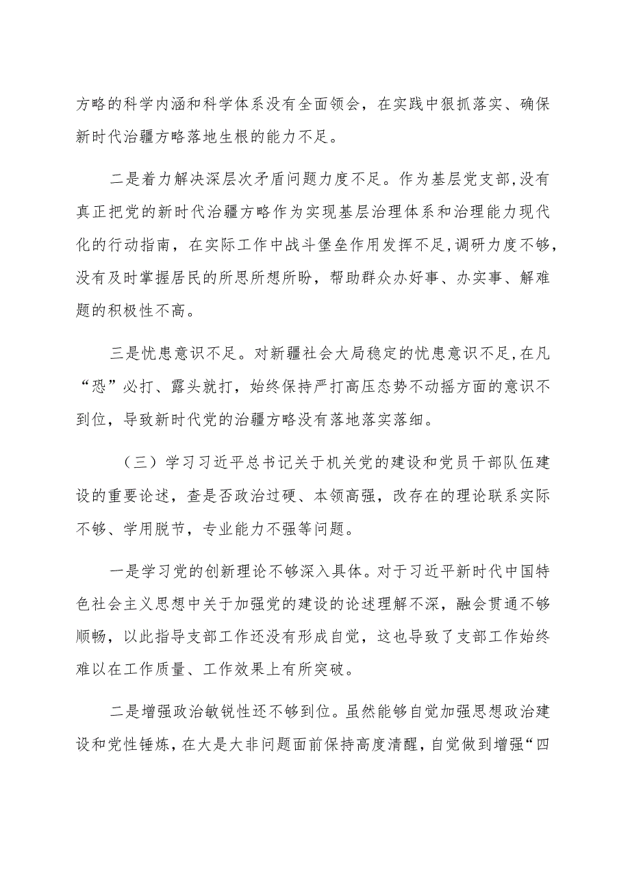 关于“五学五查五改”专题组织生活会个人对照检查材料范文（两篇）.docx_第3页