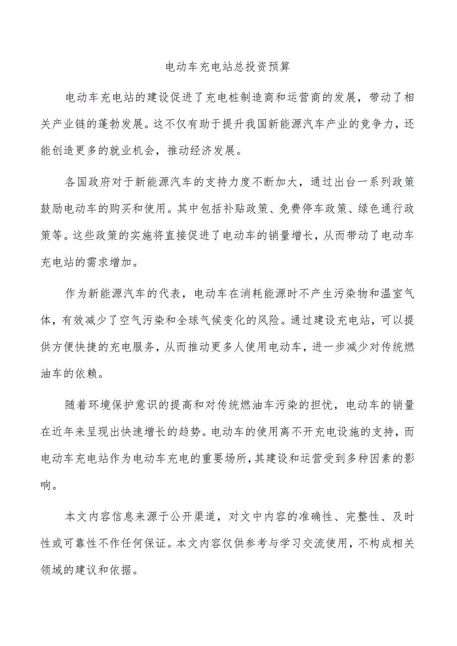 电动车充电站总投资预算.docx_第1页