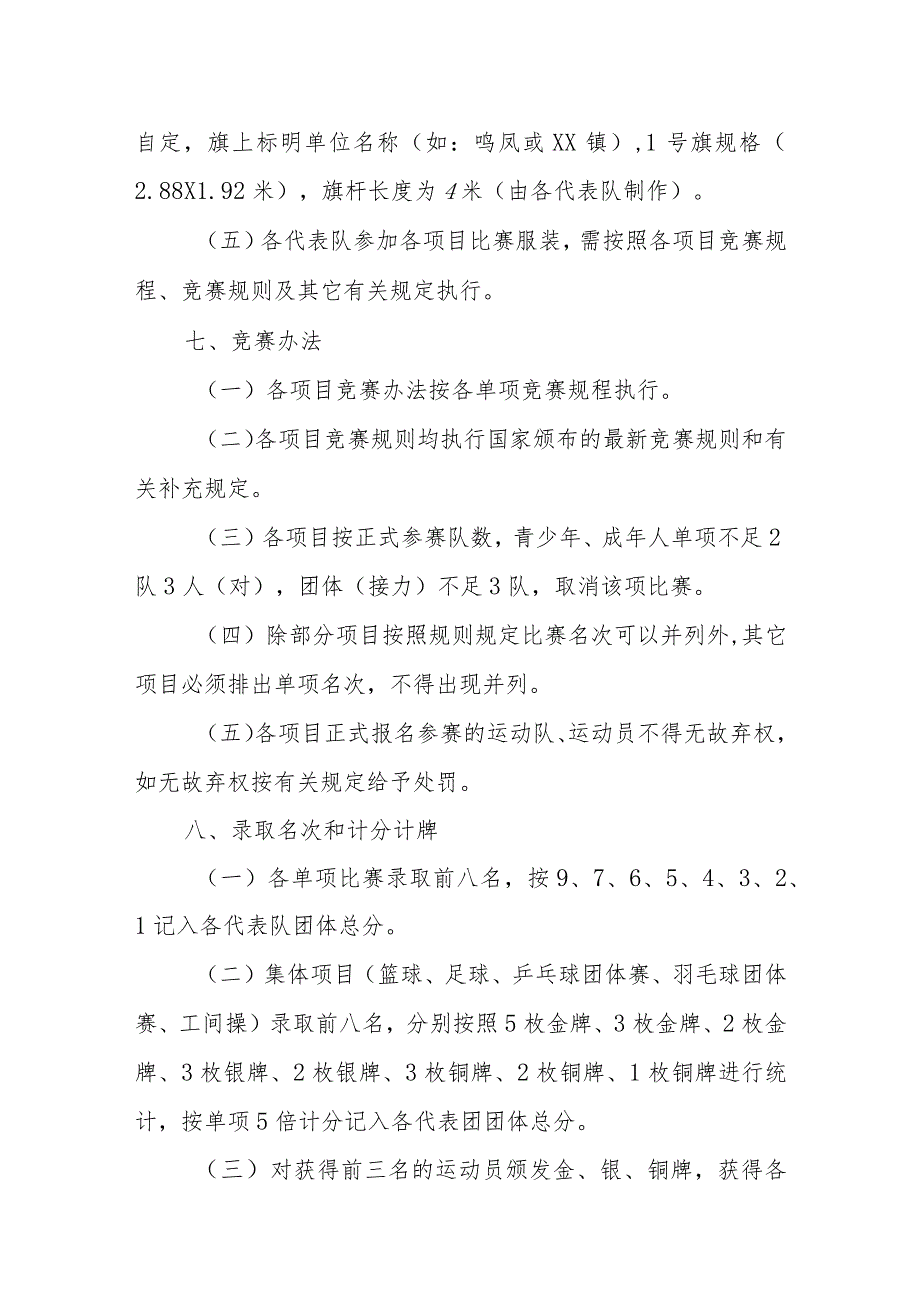 XX县第一届全民健身运动会实施方案.docx_第3页