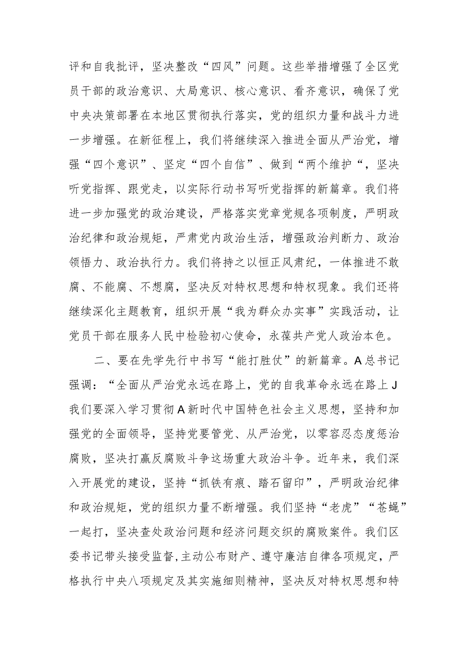 （7篇）2023年度主题教育学习心得体会.docx_第2页