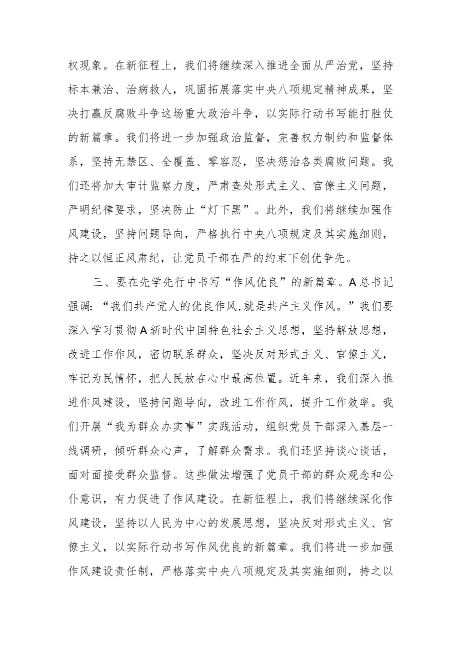 （7篇）2023年度主题教育学习心得体会.docx_第3页