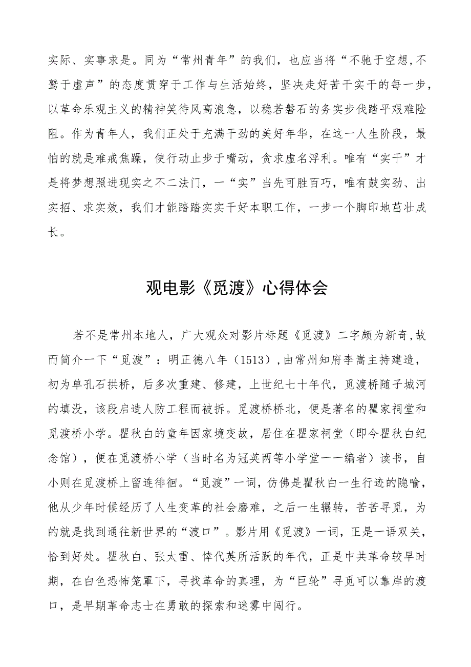 《觅渡》观后感五篇.docx_第2页