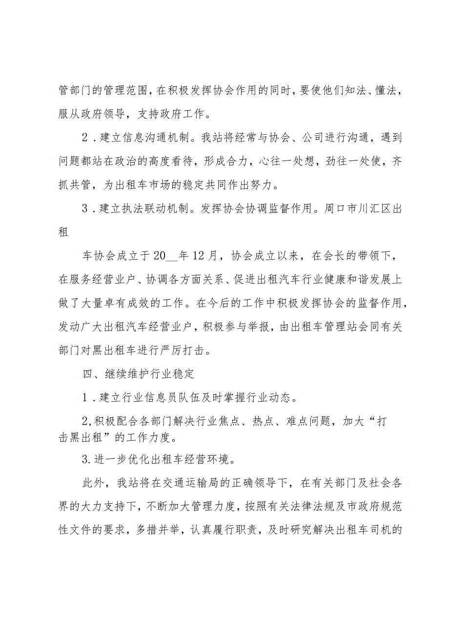 关于公司年度活动计划书7篇.docx_第3页