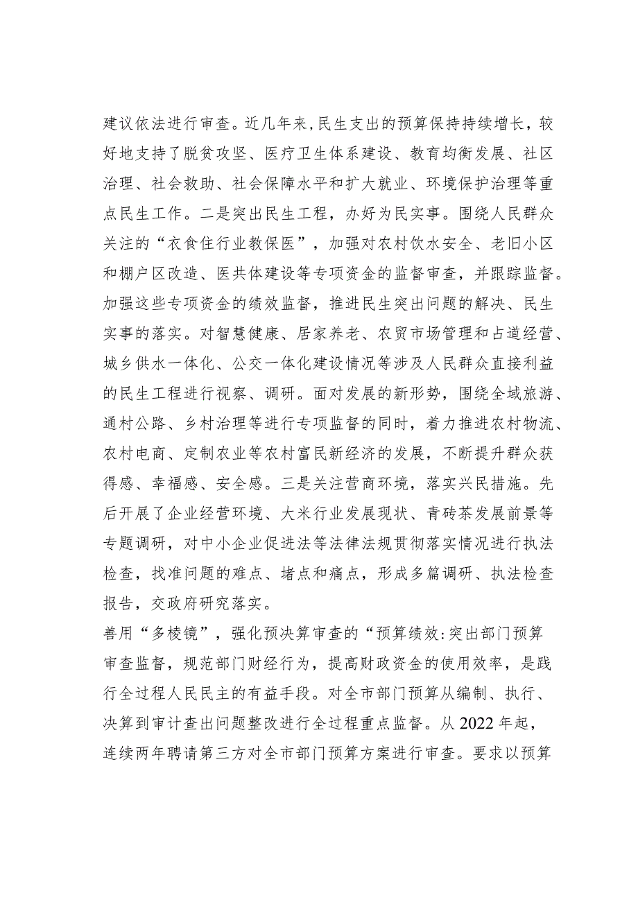 人大常委会任中心组研讨发言：深入践行全过程人民民主扎实推进预决算审查监督.docx_第3页