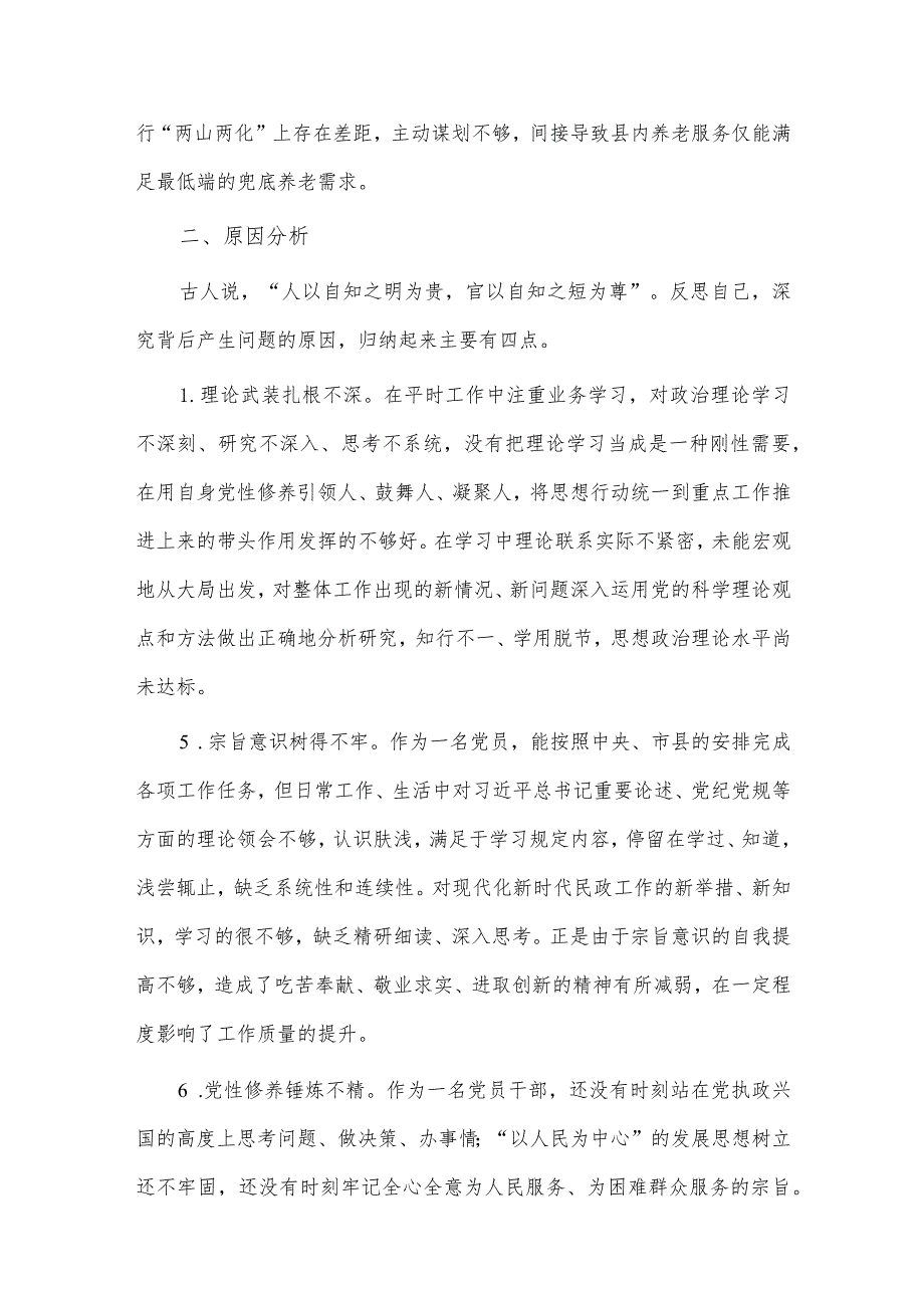 2023年干部集中学习培训党性分析材料供借鉴.docx_第3页