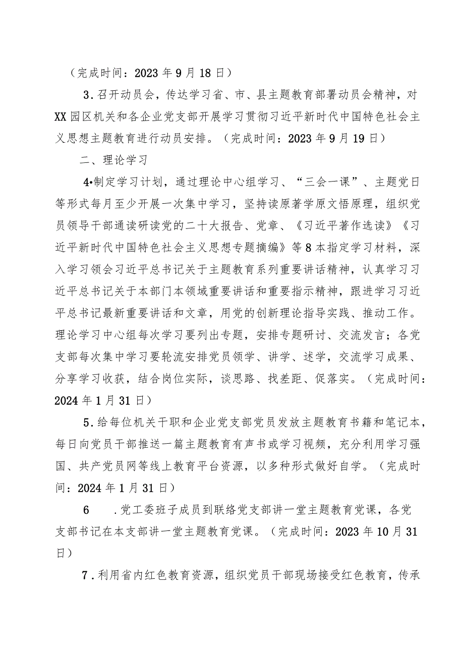 第二批主题教育计划方案模板学习计划表及动员部署会发言词.docx_第2页