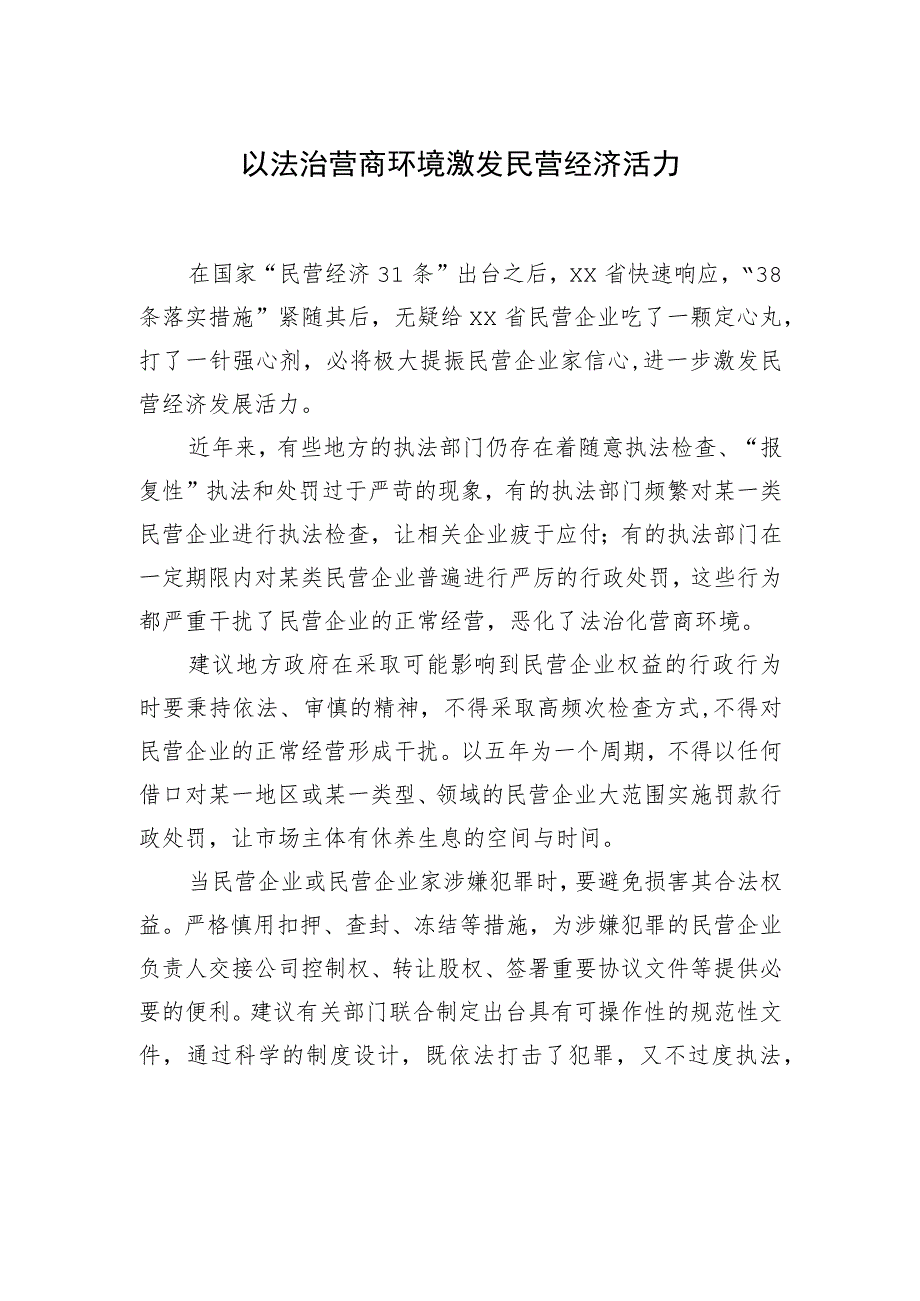 在市区三级政协委员民营企业家座谈会上的发言材料汇编（10篇） .docx_第2页