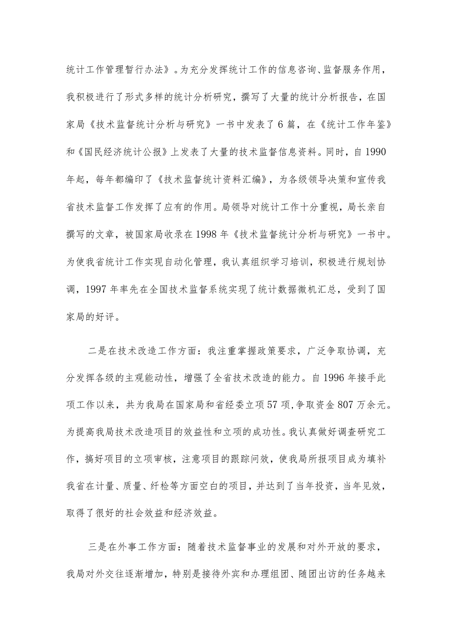 关于县领导讲党课讲话稿材料四篇汇集.docx_第2页