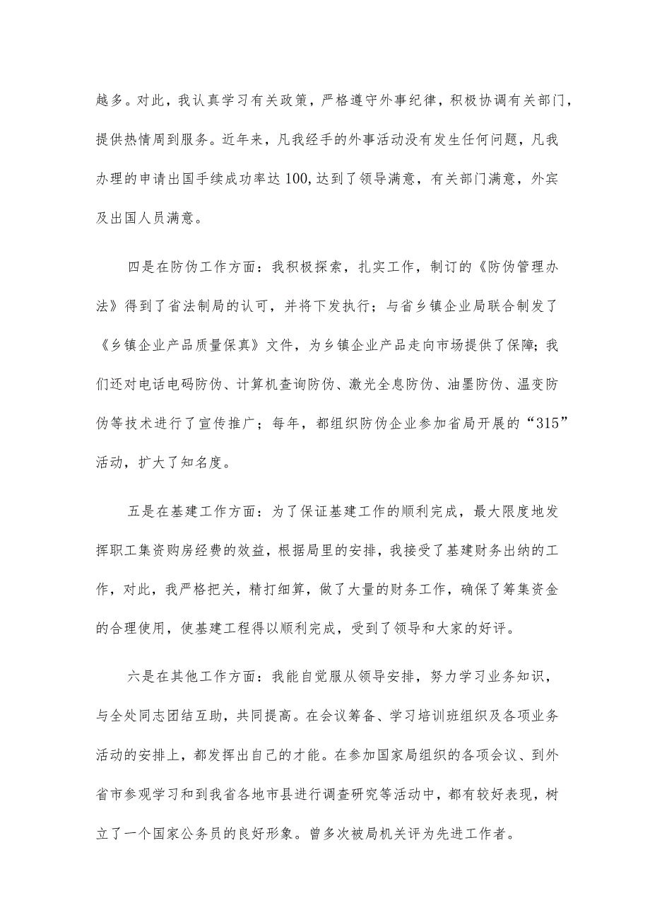 关于县领导讲党课讲话稿材料四篇汇集.docx_第3页