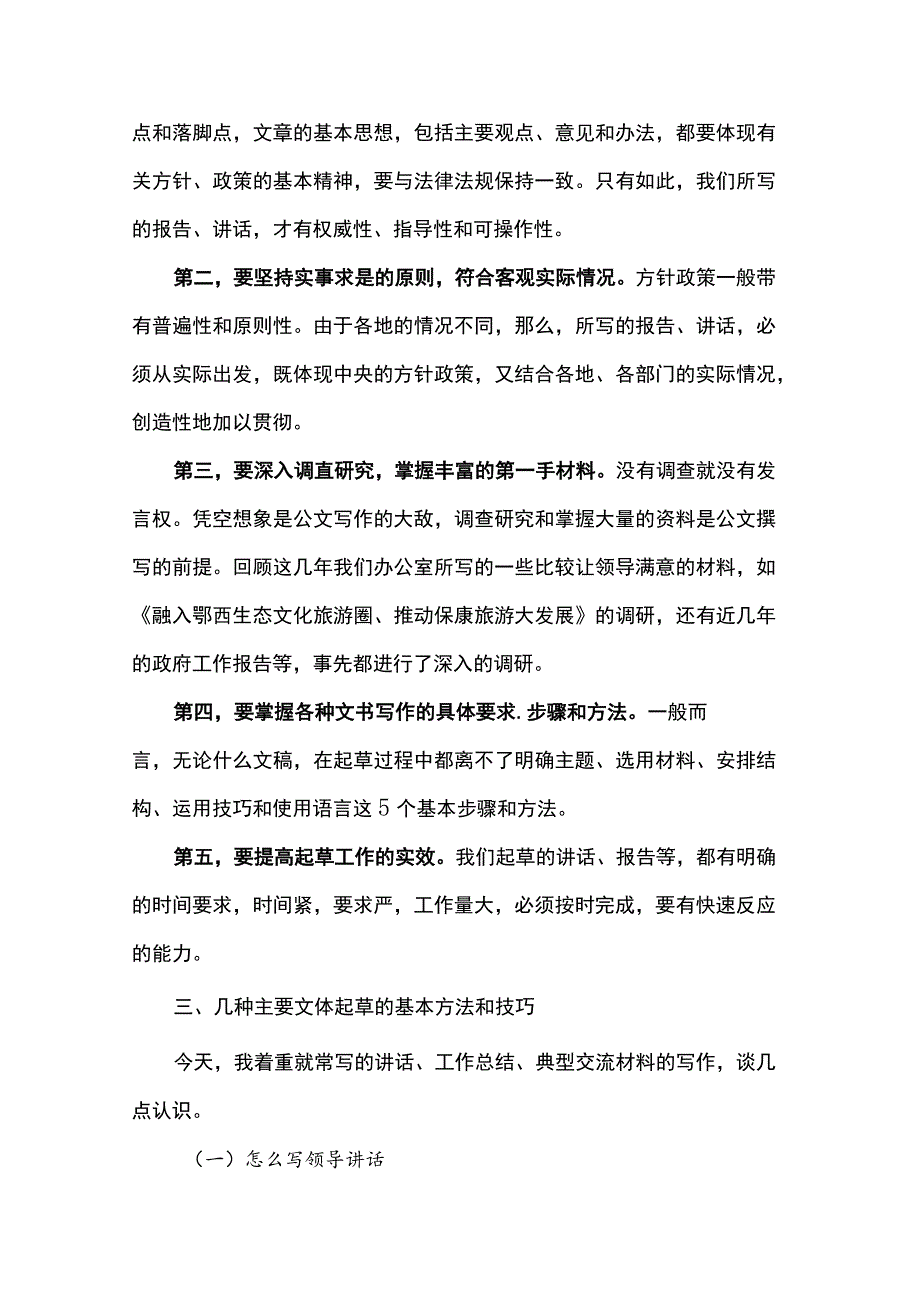 公文培训讲稿：关于文字材料起草的几点体会.docx_第3页