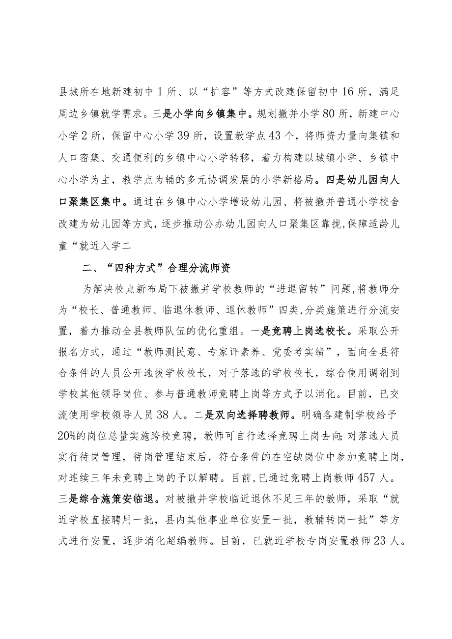 提升城乡教育供给水平有关做法.docx_第2页