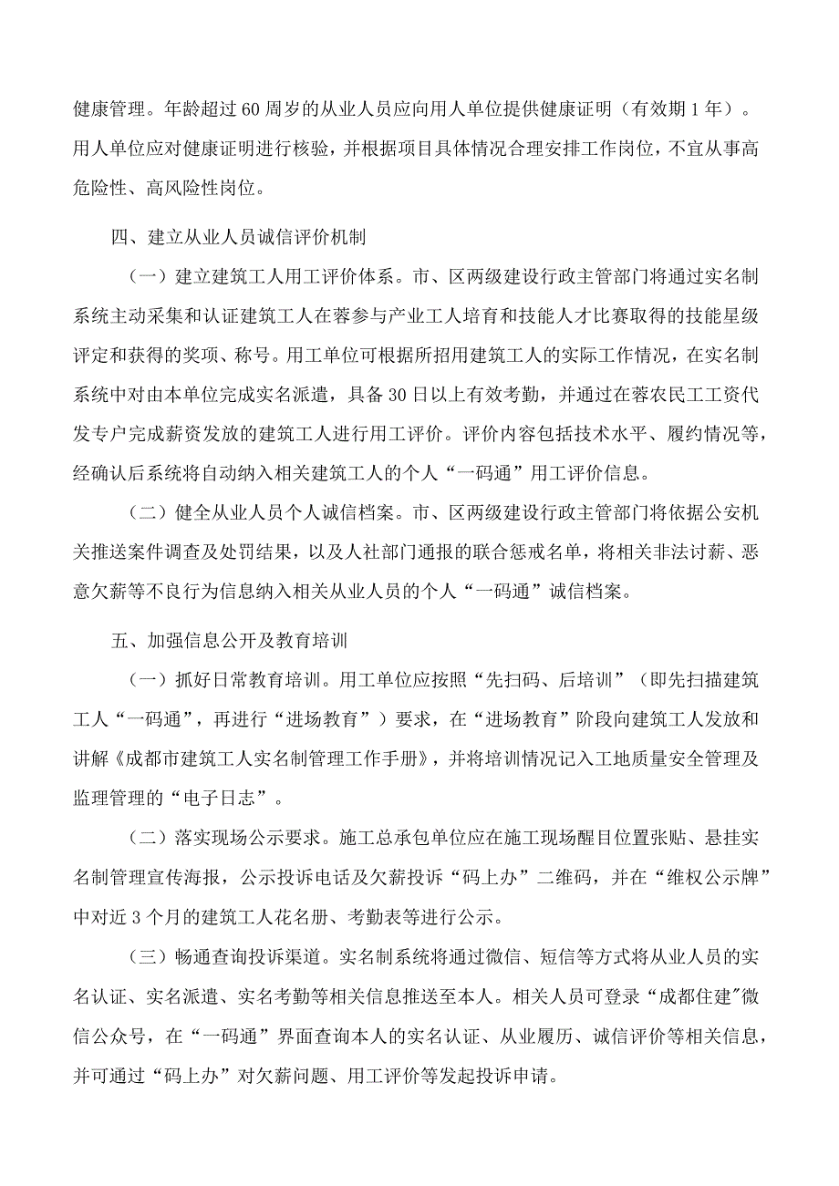 成都市住房和城乡建设局关于进一步规范建设项目施工现场从业人员实名制管理的通知.docx_第3页