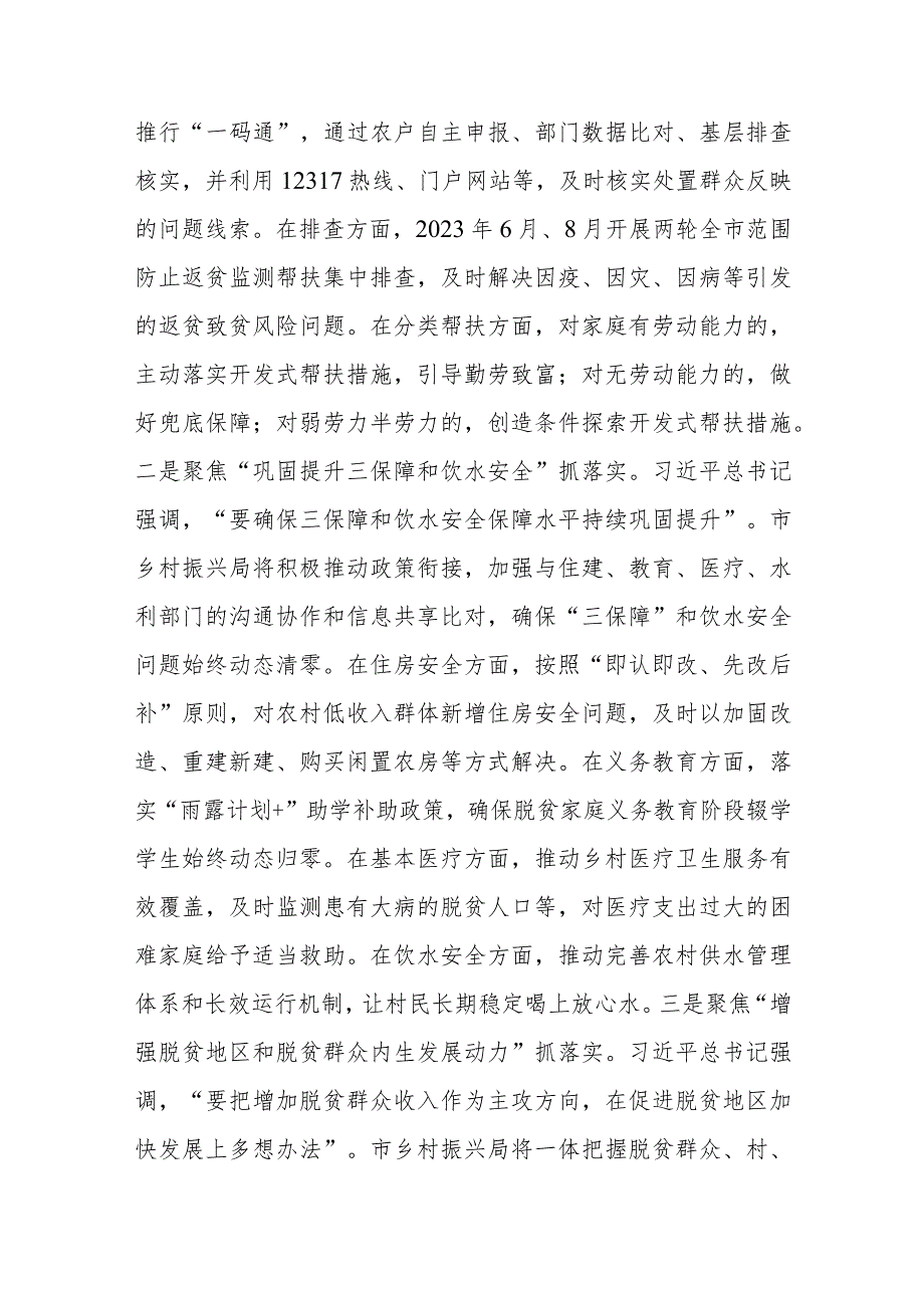 在全市巩固拓展脱贫攻坚成果同乡村振兴有效衔接工作推进会上的发言.docx_第2页