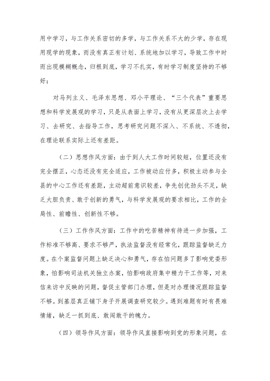 党员个人在廉洁自律方面存在的问题及整改措施汇篇范文.docx_第2页