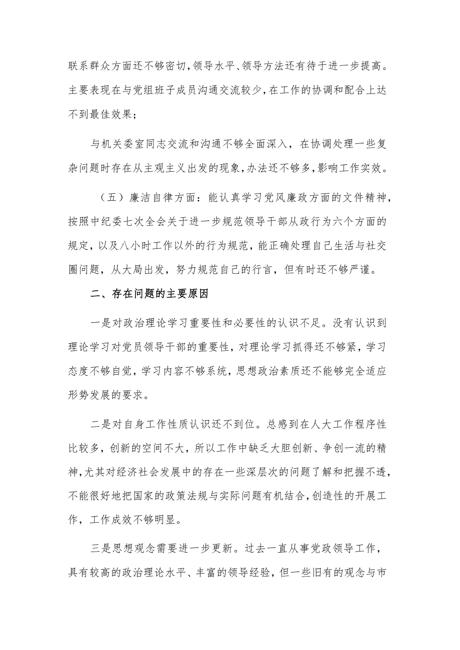 党员个人在廉洁自律方面存在的问题及整改措施汇篇范文.docx_第3页