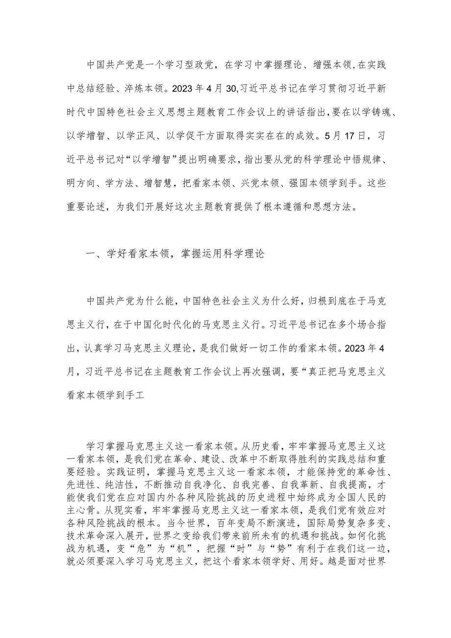 2023年第二批主题教育学习心得体会【2篇】.docx_第3页