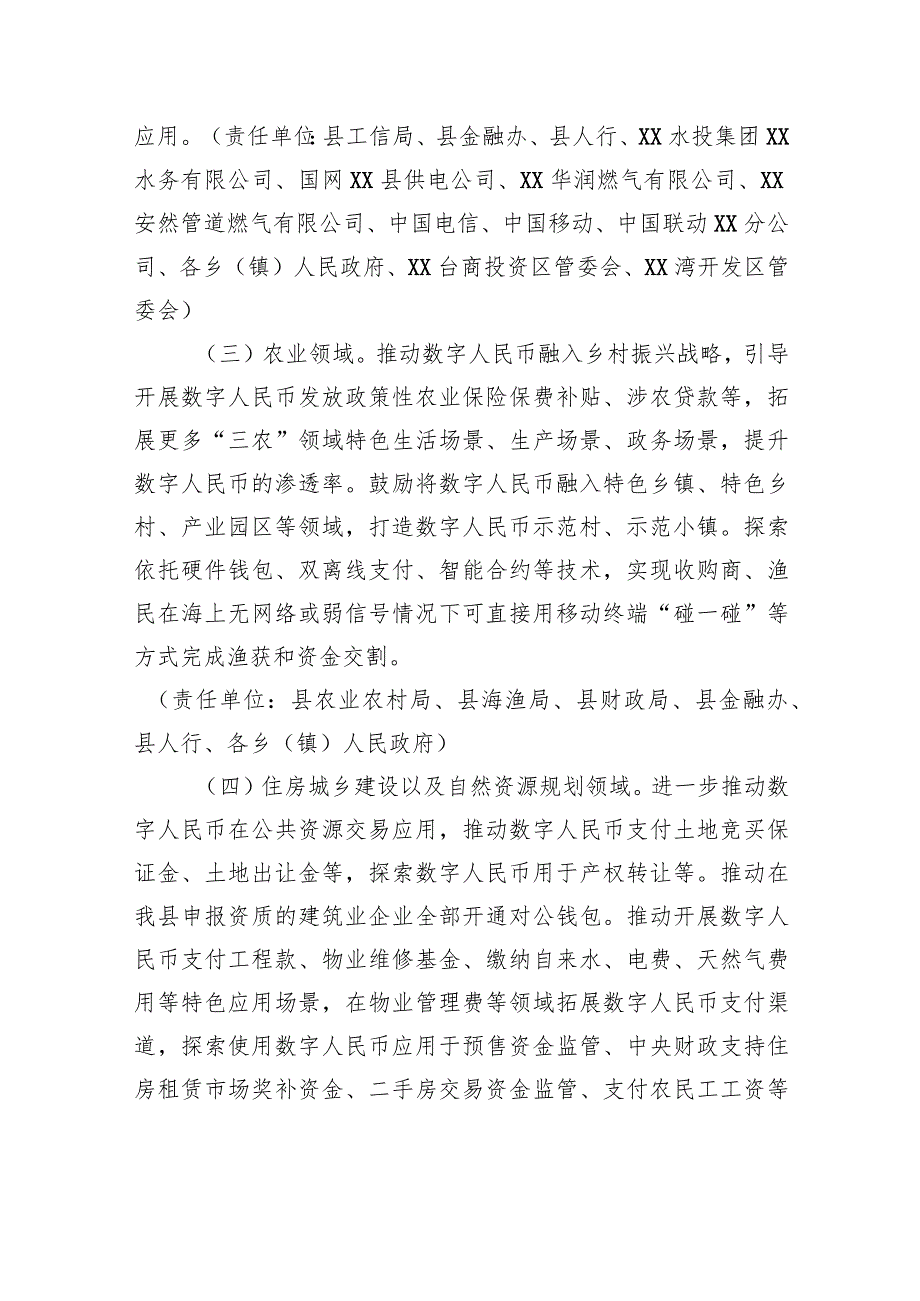 XX县2023年数字人民币试点行动计划 .docx_第3页