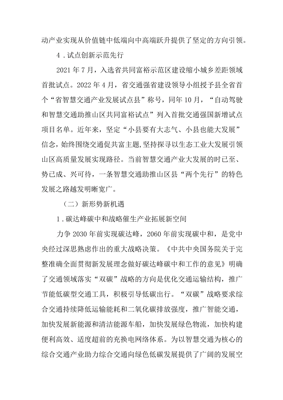 新时代智慧交通产业发展三年行动计划.docx_第3页