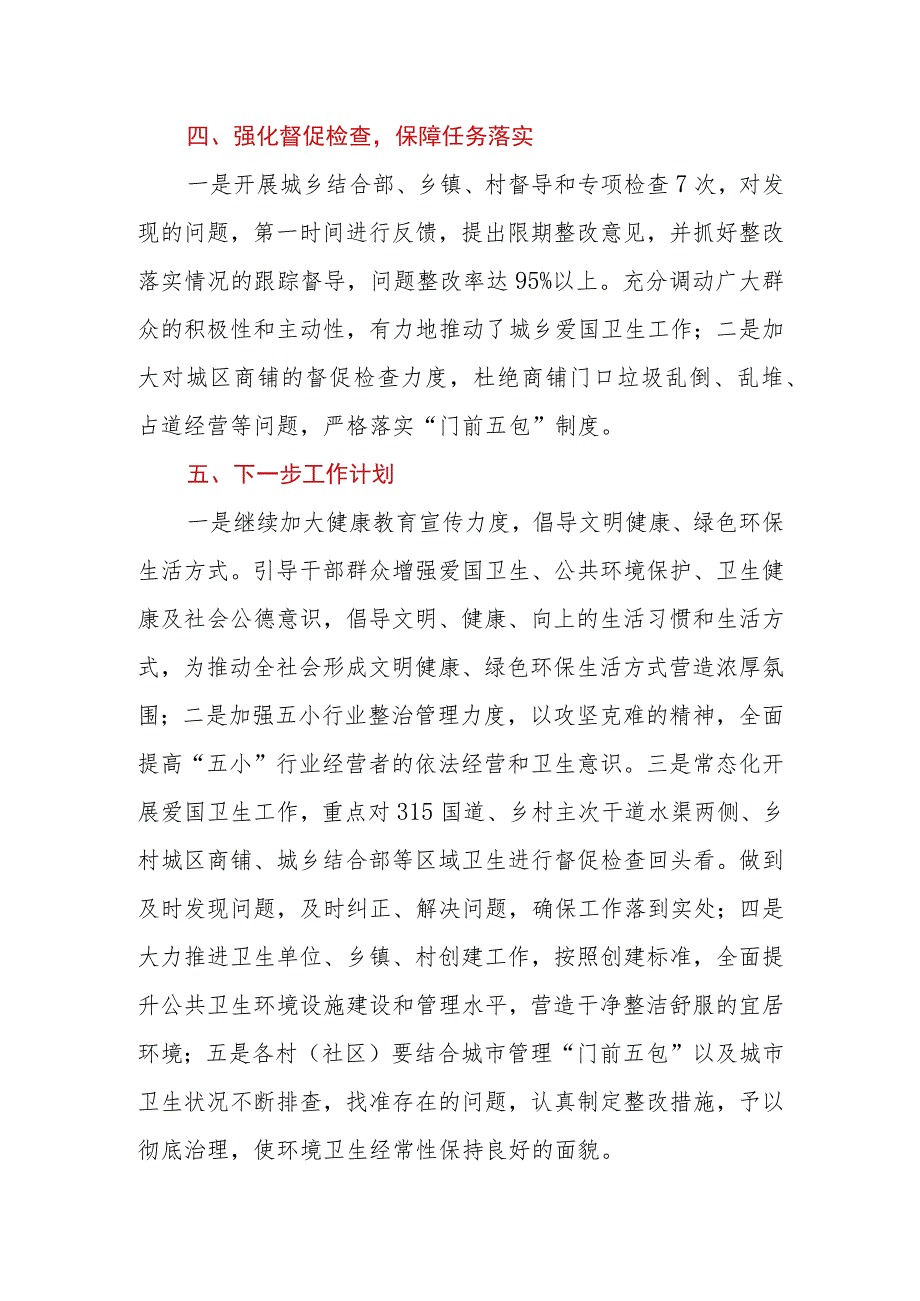 区、县爱国卫生开展情况汇报.docx_第3页