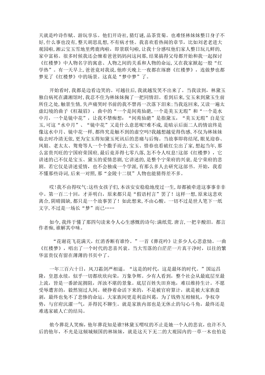 红楼梦读后感一年级750字.docx_第3页