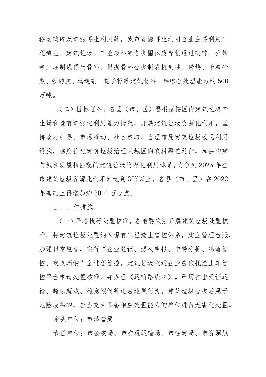 XX市建筑垃圾资源化利用实施方案.docx_第2页