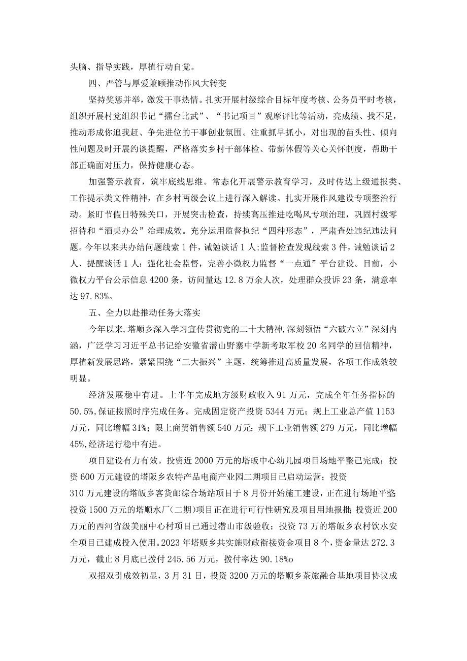 乡贯彻“六破六立”推动“五大”工作落实情况的报告.docx_第3页