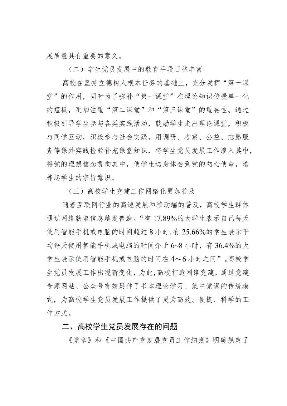 关于高校学生党员发展质量的调研报告 .docx_第2页