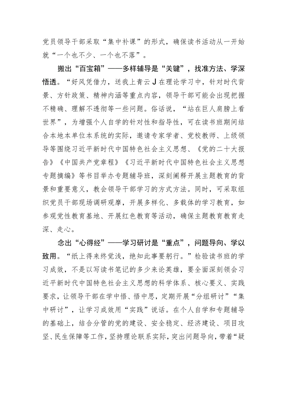 以高质量“读书班”为主题教育“增筋壮骨” .docx_第2页