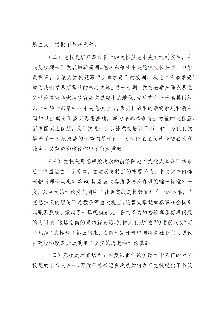 学习发言材料.docx_第2页