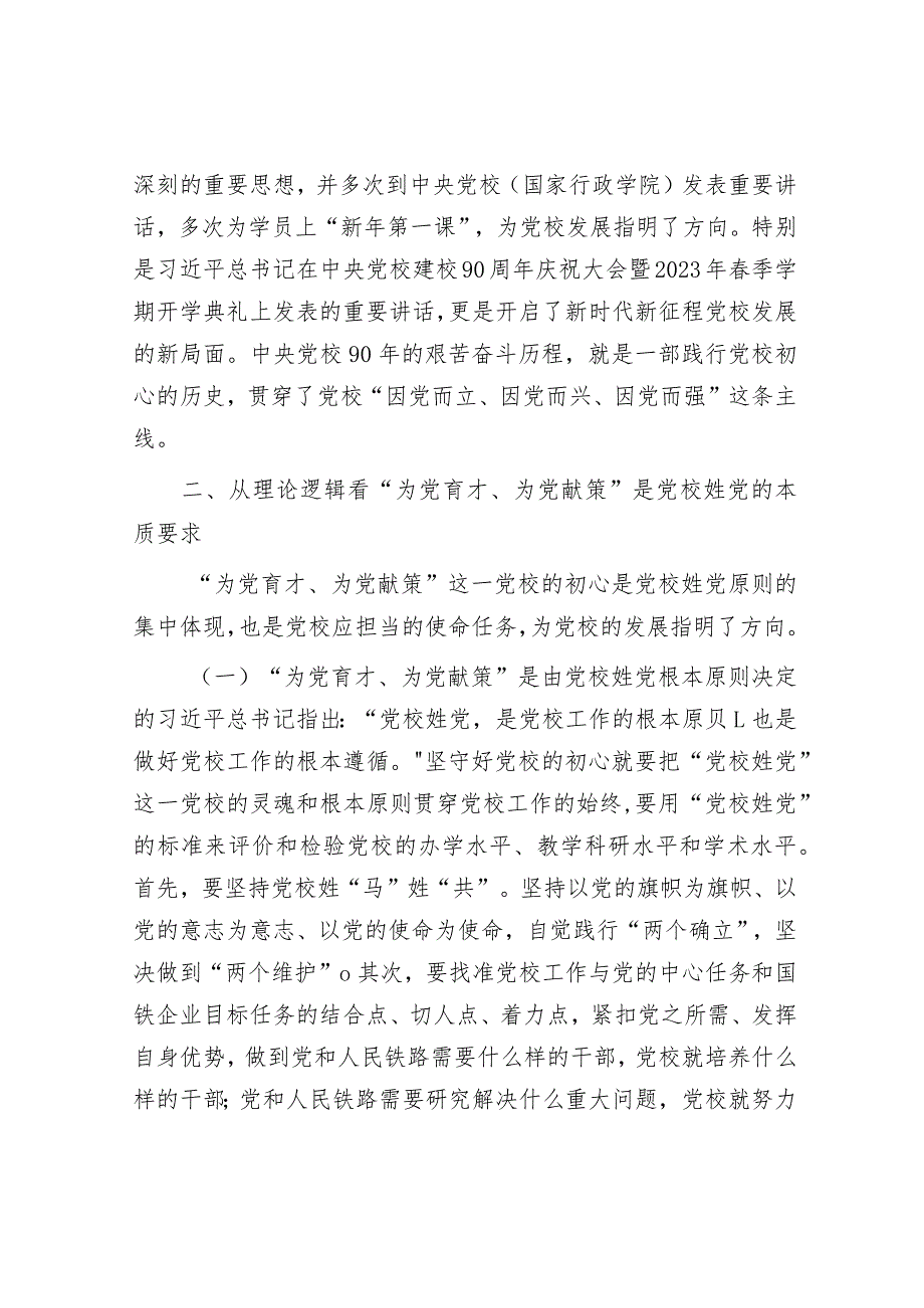 学习发言材料.docx_第3页